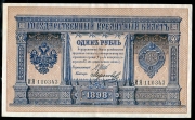 1 рубль 1898