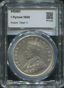 1 рупия 1920 (Индия) (в слабе)