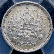 10 копеек 1887 (в слабе) СПБ-АГ