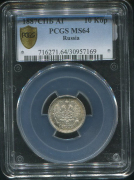 10 копеек 1887 (в слабе)