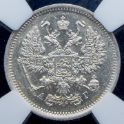 10 копеек 1891 (в слабе) СПБ-АГ