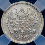 10 копеек 1900 (в слабе) СПБ-ФЗ
