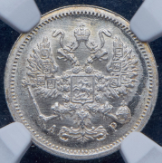 10 копеек 1905 (в слабе) СПБ-АР