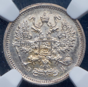 10 копеек 1906 (в слабе) СПБ-ЭБ