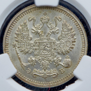 10 копеек 1909 (в слабе) СПБ-ЭБ