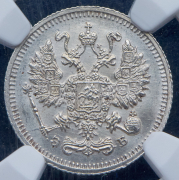 10 копеек 1910 (в слабе) СПБ-ЭБ