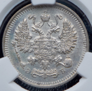 10 копеек 1911 (в слабе) СПБ-ЭБ