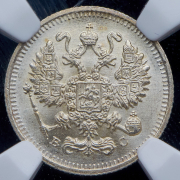 10 копеек 1914 (в слабе) СПБ-ВС