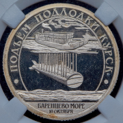 10 разменных знаков "Остров Шпицберген. Подъем подлодки "Курск" 2001  (в слабе)