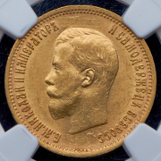 10 рублей 1899 (в слабе) (ФЗ)