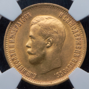 10 рублей 1899 (в слабе) (ЭБ)