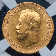 10 рублей 1901 (в слабе) (ФЗ)