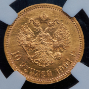 10 рублей 1901 (в слабе) (ФЗ)