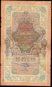 10 рублей 1909