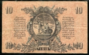 10 рублей 1919 (ВСЮР)