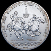 10 рублей 1978 "Олимпиада 1980: Догони девушку" ММД
