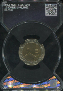 10 рублей 1991 (в слабе)