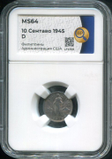 10 сентаво 1945 (Филиппины) (в слабе)