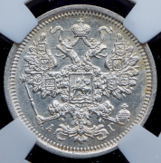 15 копеек 1891 (в слабе) СПБ-АГ