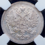 15 копеек 1893 (в слабе) СПБ-АГ