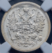 15 копеек 1902 (в слабе) СПБ-АГ