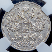 15 копеек 1909 (в слабе) СПБ-ЭБ