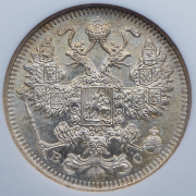 15 копеек 1914 (в слабе) СПБ-ВС