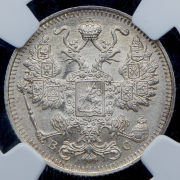 15 копеек 1915 (в слабе) ВС