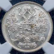 15 копеек 1916 (в слабе) без букв