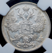 15 копеек 1916 (в слабе) без букв