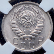 15 копеек 1945 (в слабе)