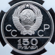 150 рублей 1979 "Античные борцы" (в слабе) ЛМД