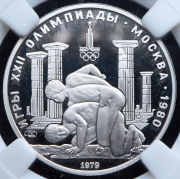 150 рублей 1979 "Античные борцы" (в слабе) ЛМД