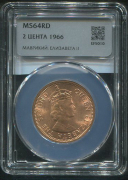 2 цента 1966 (Маврикий) (в слабе)