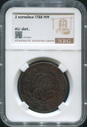 2 копейки 1788 (в слабе)