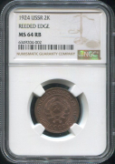 2 копейки 1924 (в слабе)