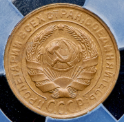 2 копейки 1930 (в слабе)