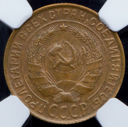 2 копейки 1931 (в слабе)