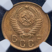 2 копейки 1952 (в слабе)