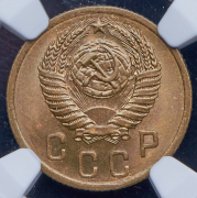 2 копейки 1955 (в слабе)