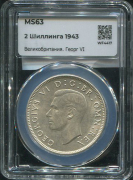 2 шиллинга 1943 (Великобритания)  (в слабе)