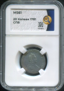20 копеек 1781 (в слабе)
