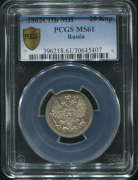 20 копеек 1862 (в слабе)