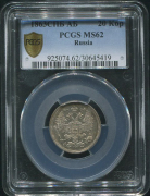 20 копеек 1863 (в слабе)