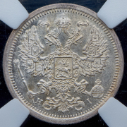 20 копеек 1876 (в слабе) СПБ-НI