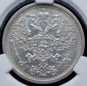 20 копеек 1881 (в слабе) СПБ-НФ