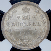 20 копеек 1906 (в слабе) СПБ-ЭБ
