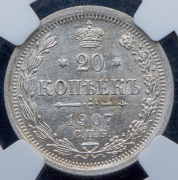 20 копеек 1907 (в слабе) СПБ-ЭБ