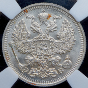 20 копеек 1911 (в слабе) СПБ-ЭБ