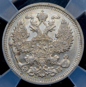 20 копеек 1912 (в слабе) СПБ-ЭБ